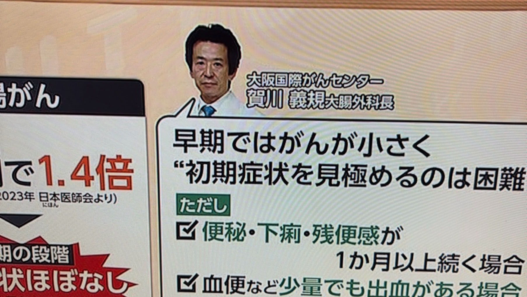 「テッパン朝ライブ じゅーっと！」に出演しました 大腸がんの早期発見と、検診の大切さについて　賀川義規