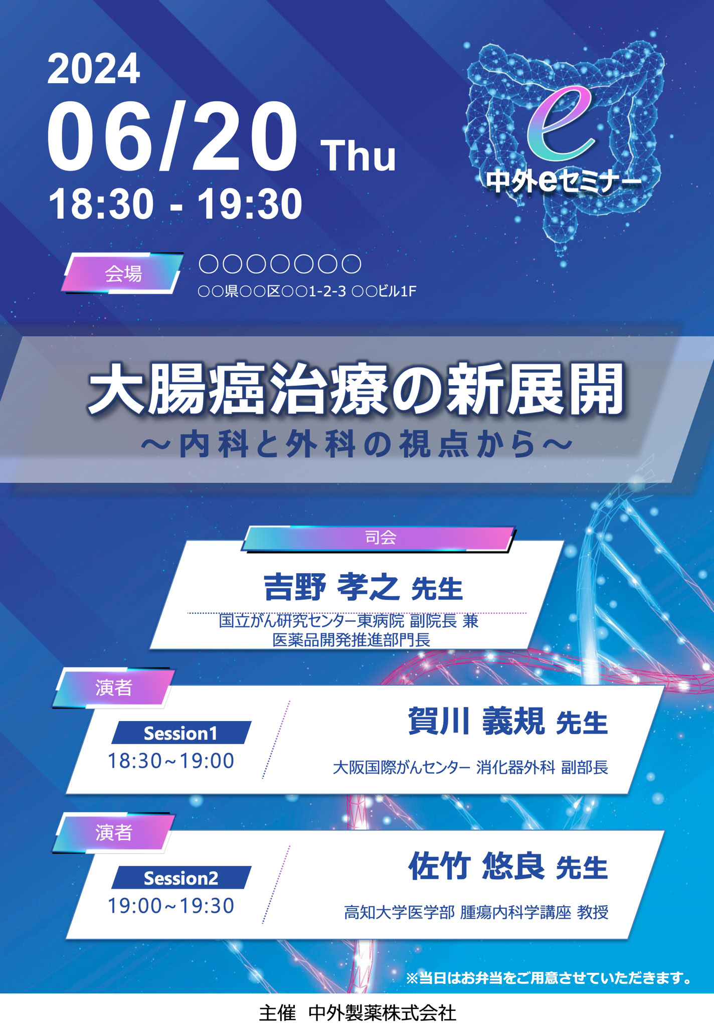 ―中外eセミナー on colorectal cancer― ■日時:6月20日(木)18:30-19:30の30分間 ■テーマ:2024年6月時点の最新エビデンス ■司会:吉野孝之先生(国立がん研究センター東病院) ■演者①:賀川義規先生(大阪国際がんセンター) ■演者②:佐竹悠良先生(高知大学医学部) ASCO2024から最新のエビデンスを紹介しました。 ―中外eセミナー on colorectal cancer― ■日時:6月20日(木)18:30-19:30の30分間 ■テーマ:2024年6月時点の最新エビデンス ■司会:吉野孝之先生(国立がん研究センター東病院) ■演者①:賀川義規先生(大阪国際がんセンター) ■演者②:佐竹悠良先生(高知大学医学部) ASCO2024から最新のエビデンスを紹介しました。