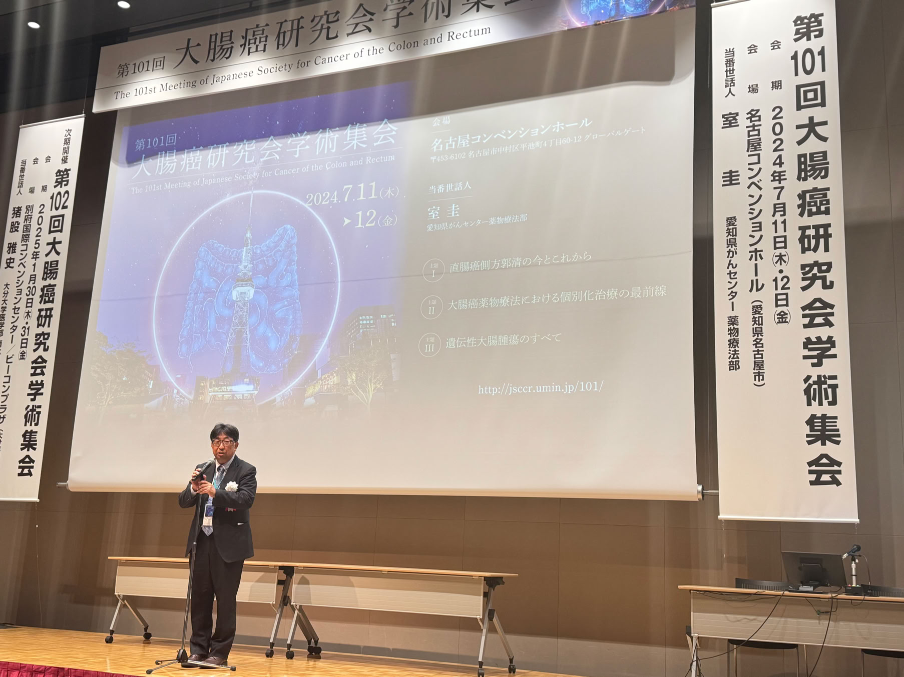 名称 第101回大腸癌研究会学術集会 The 101st Meeting of Japanese Society for Cancer of the Colon and Rectum 当番世話人 室 圭 愛知県がんセンター 薬物療法部 会期 2024年7月11日(木)〜12日(金) 会場 名古屋コンベンションホール (〒453-6102 愛知県名古屋市中村区平池町4丁目60-12 グローバルゲート) 名称 第101回大腸癌研究会学術集会 The 101st Meeting of Japanese Society for Cancer of the Colon and Rectum 当番世話人 室 圭 愛知県がんセンター 薬物療法部 会期 2024年7月11日(木)〜12日(金) 会場 名古屋コンベンションホール (〒453-6102 愛知県名古屋市中村区平池町4丁目60-12 グローバルゲート)